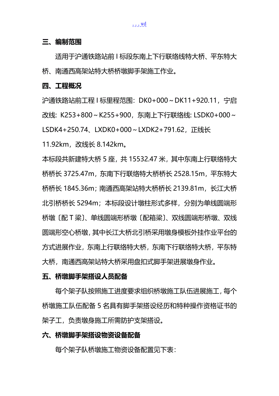 盘扣式脚手架施工方案_第3页