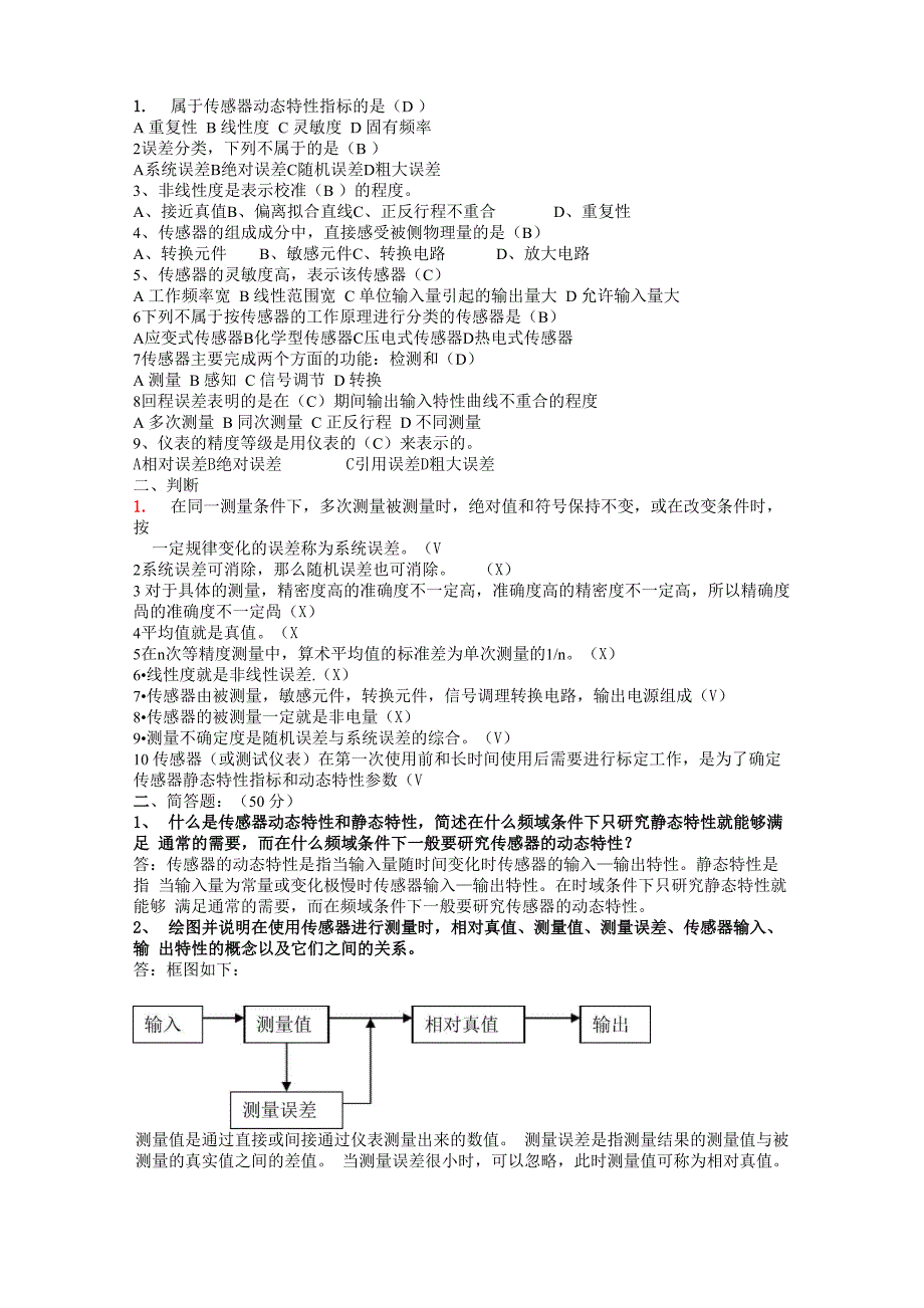 传感器与检测技术试卷及答案_第1页