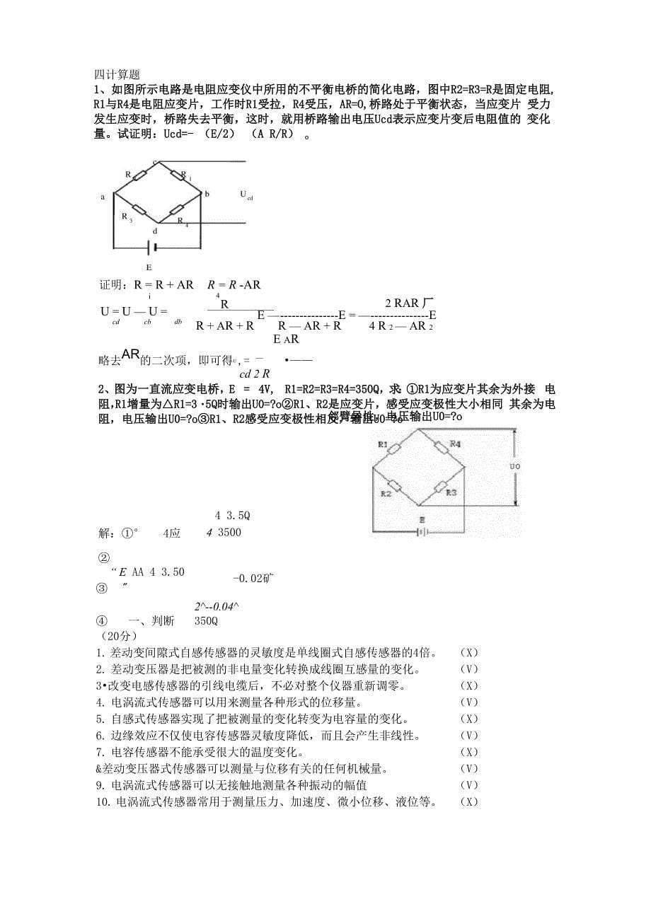 传感器与检测技术试卷及答案_第5页