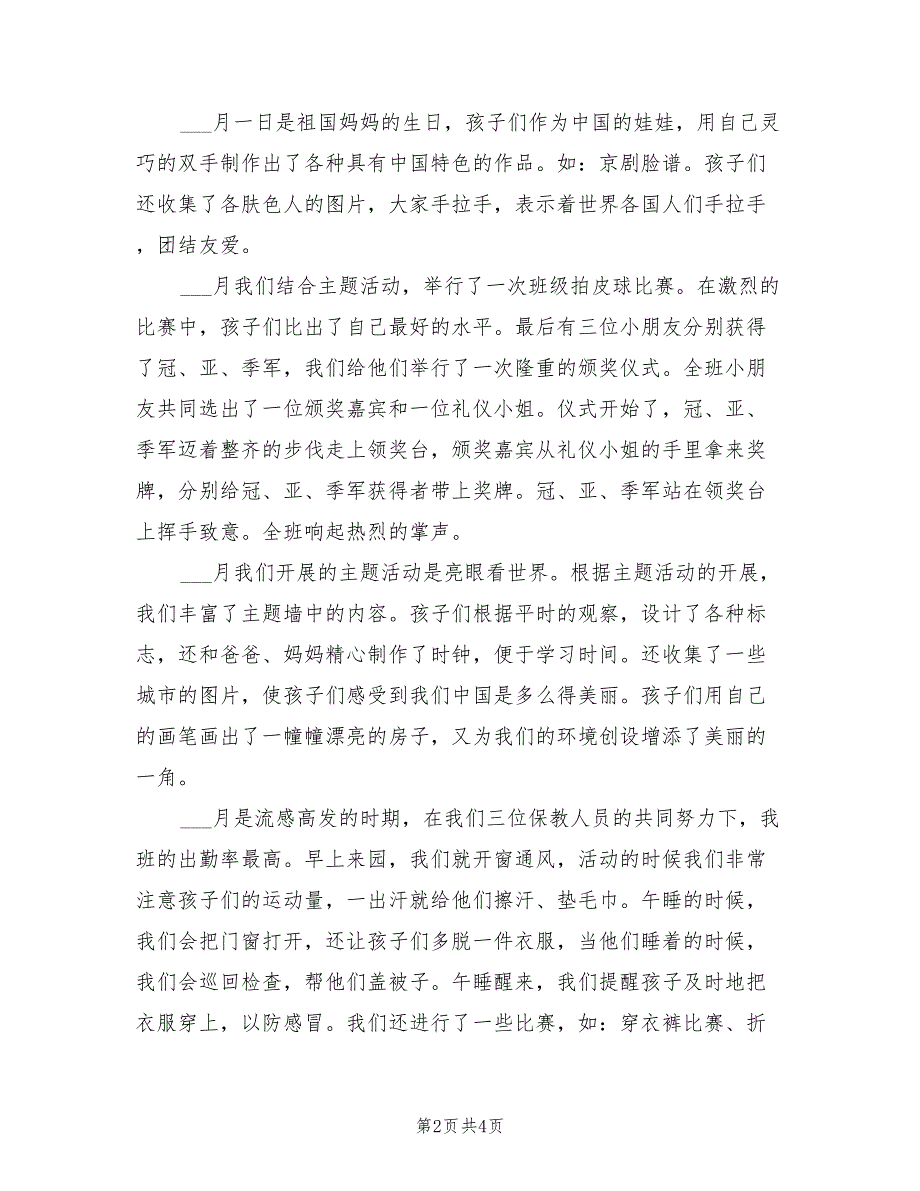 2022年大班上学期班级工作总结_第2页