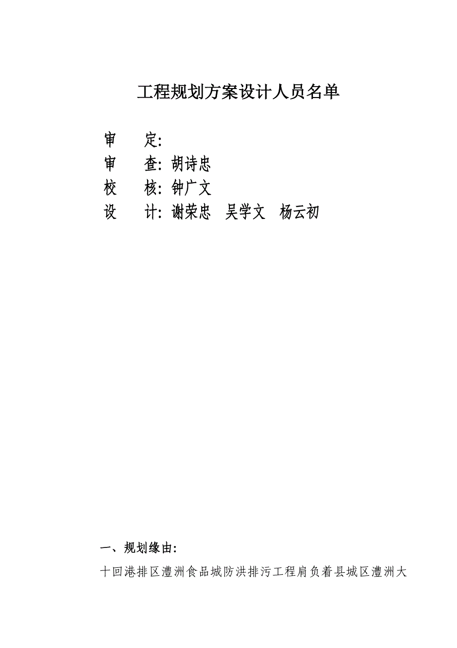 机电城后面规划比较方案_第2页