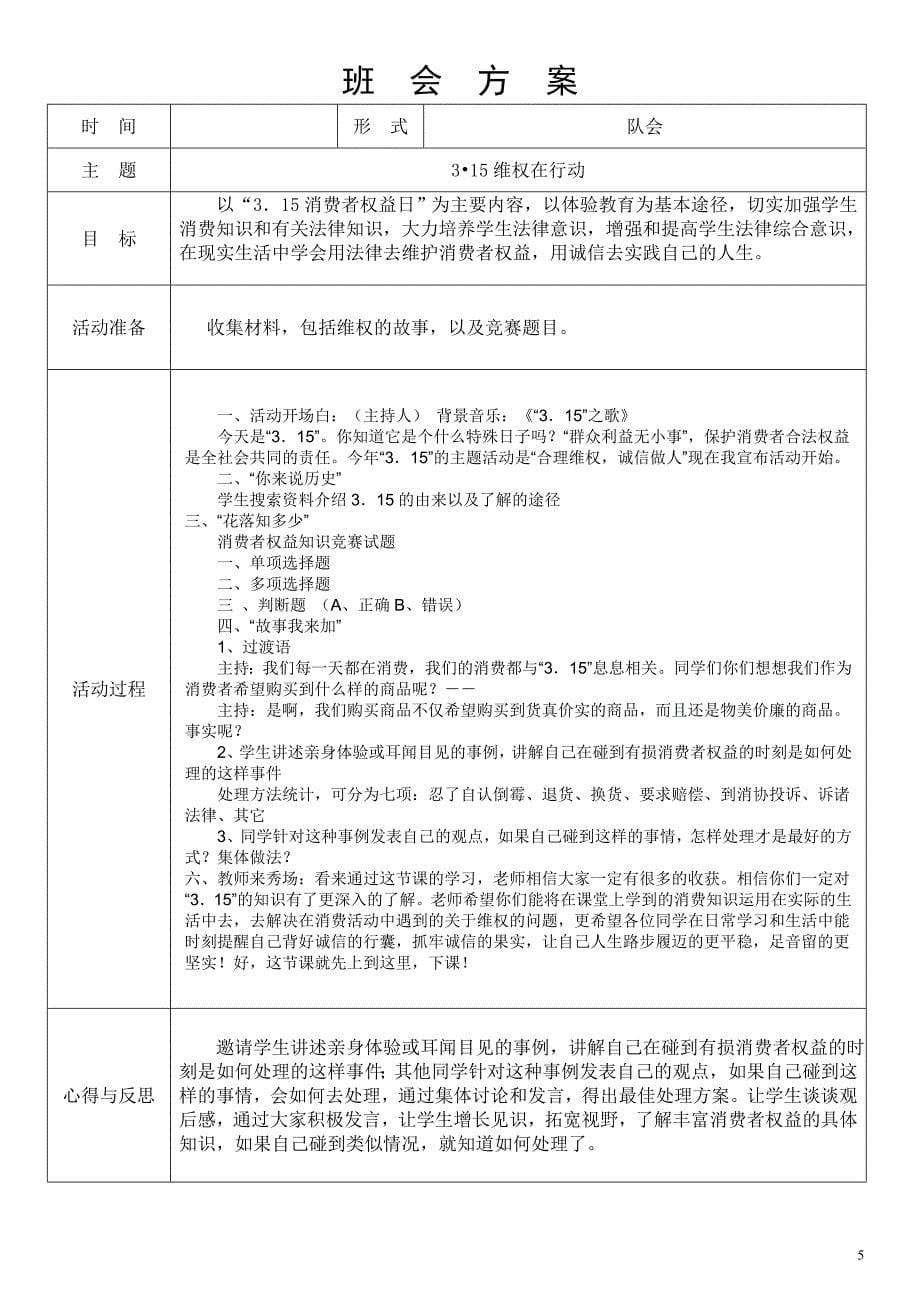 班会方案.doc_第5页