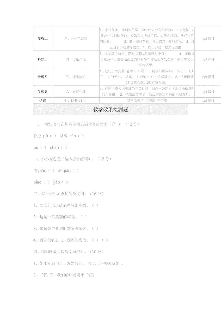 《我不能失信》教学设计.docx_第2页