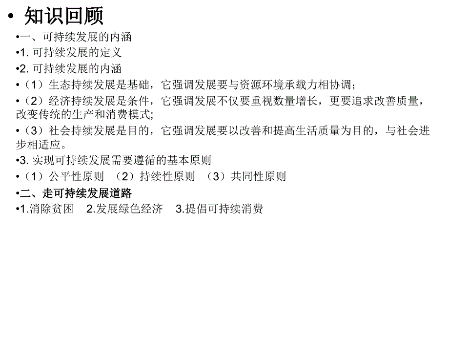 人教版高中地理必修二第五章第三节-“中国国家发展战略举例”教学ppt课件_第2页