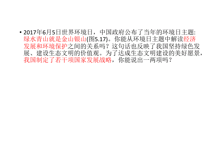 人教版高中地理必修二第五章第三节-“中国国家发展战略举例”教学ppt课件_第3页