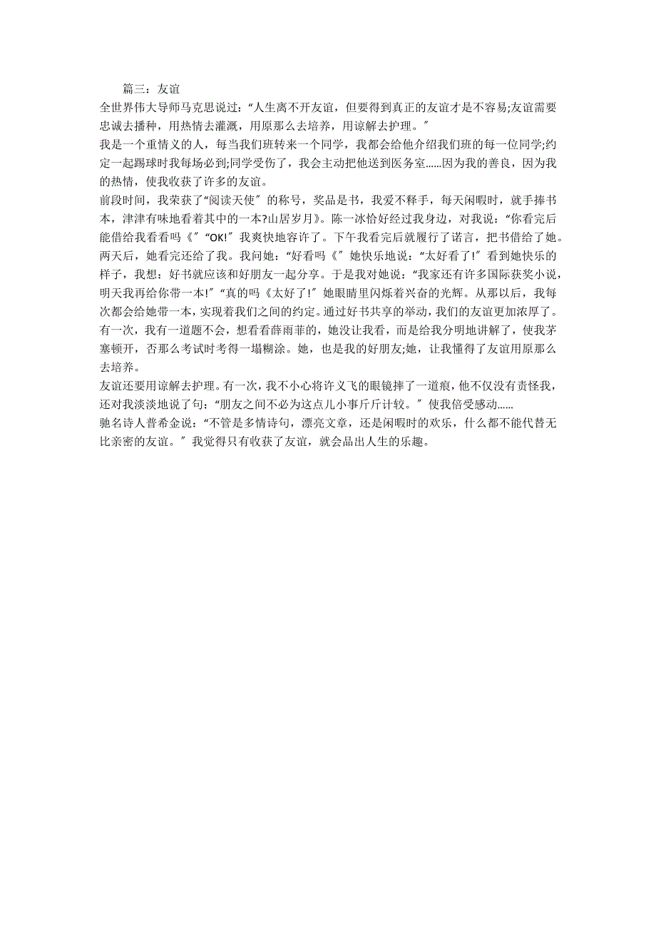 关于友谊优秀作文500字_第2页