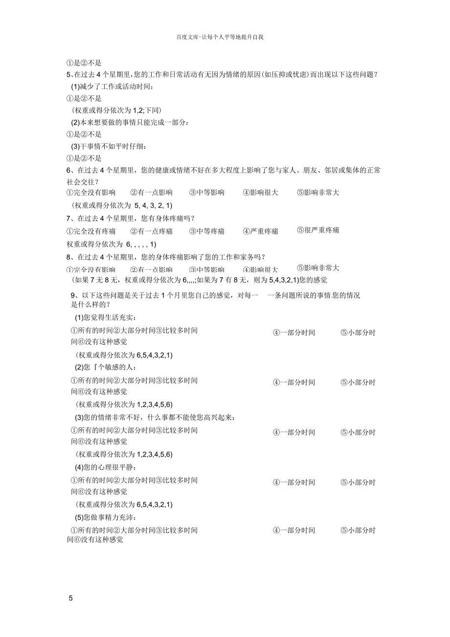 国际通用膝关节评分标准_第5页