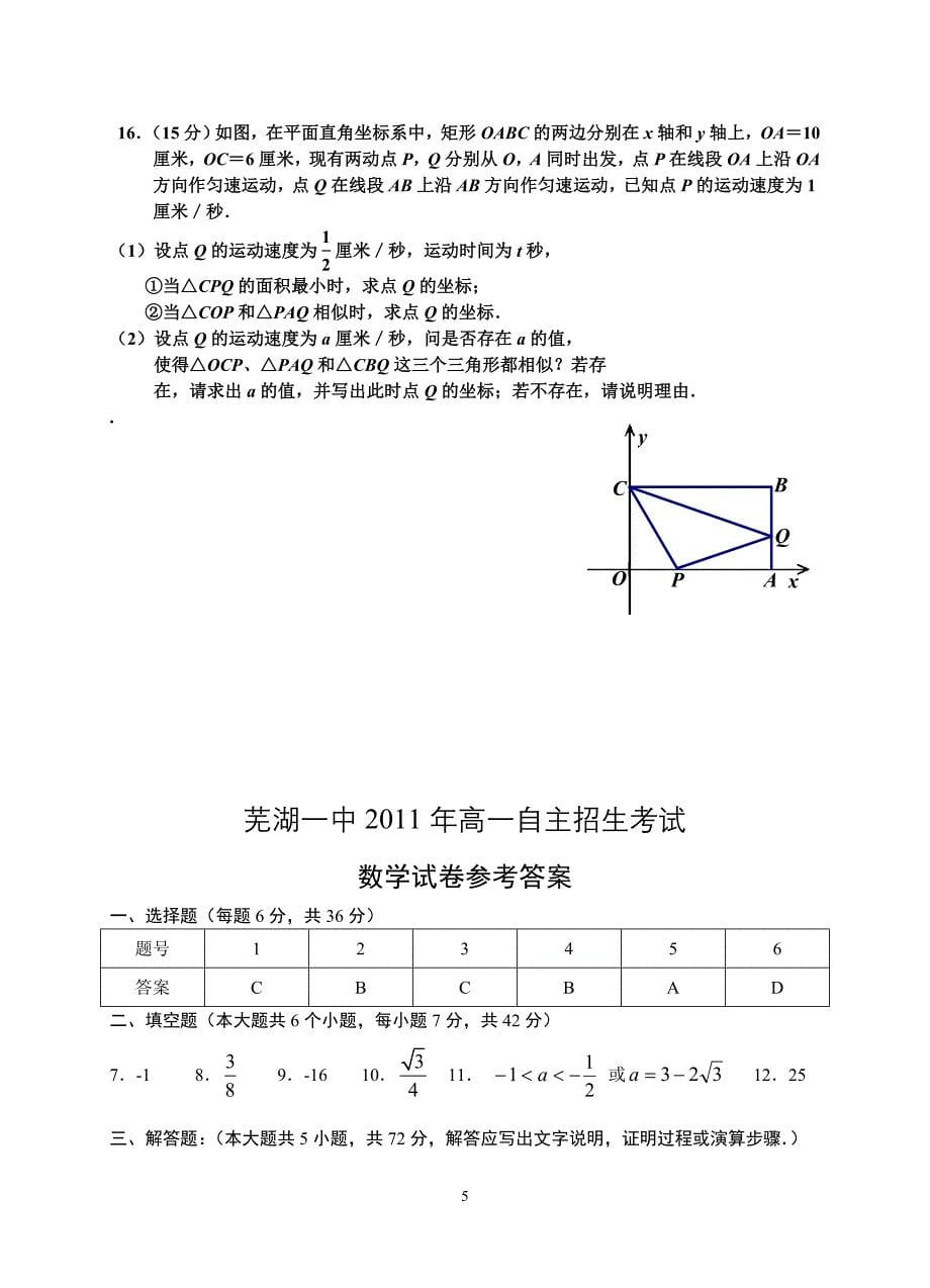 芜湖一中2011年高一自主招生数学试卷.doc_第5页