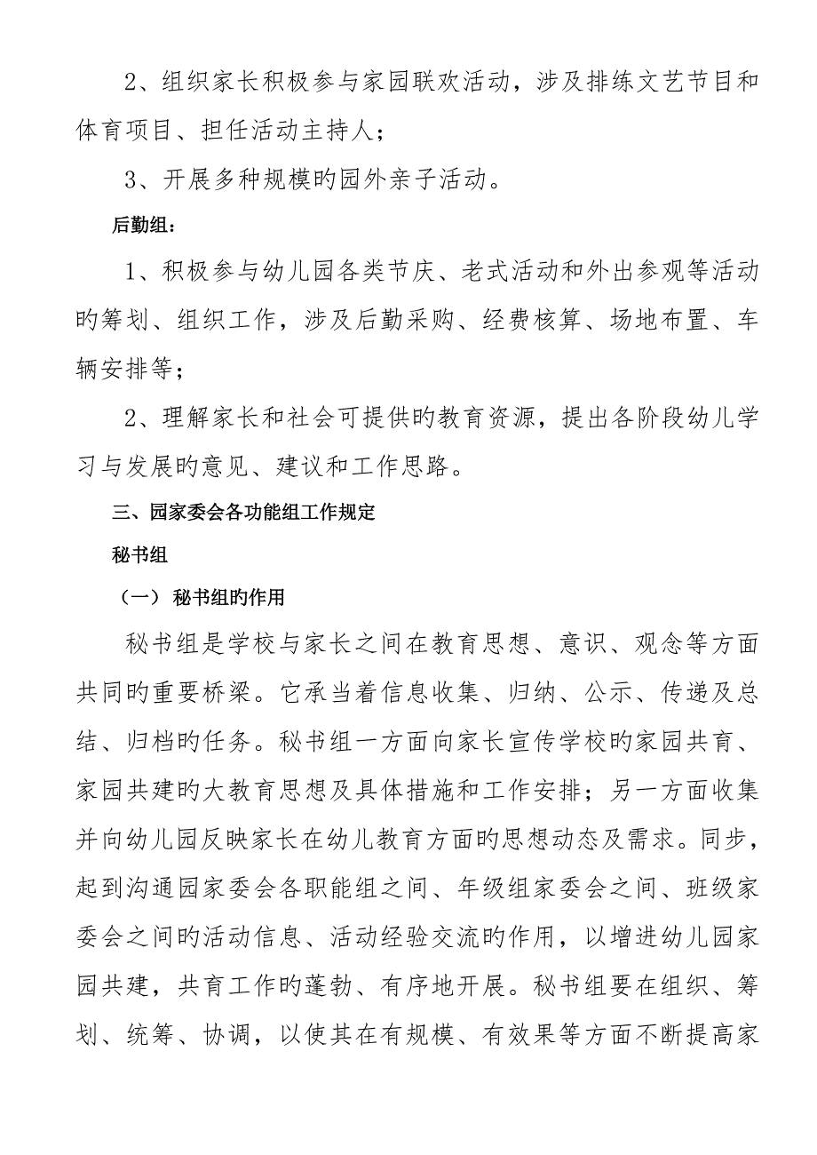 家委会组织机构及职责_第2页