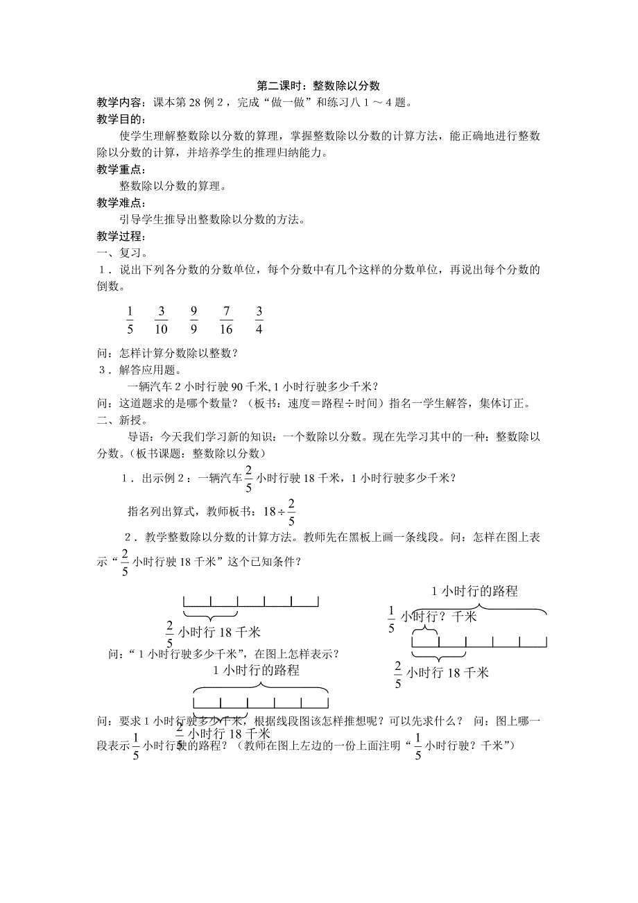 第二单元第二课时：整数除以分数_第1页