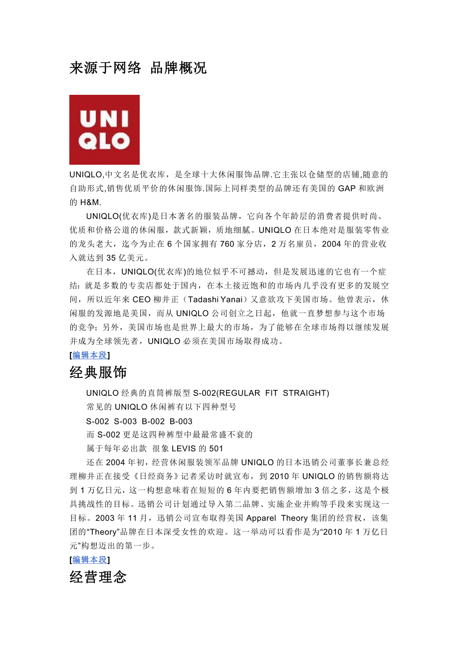 服装材料UNIQLO_优衣库.docx_第1页