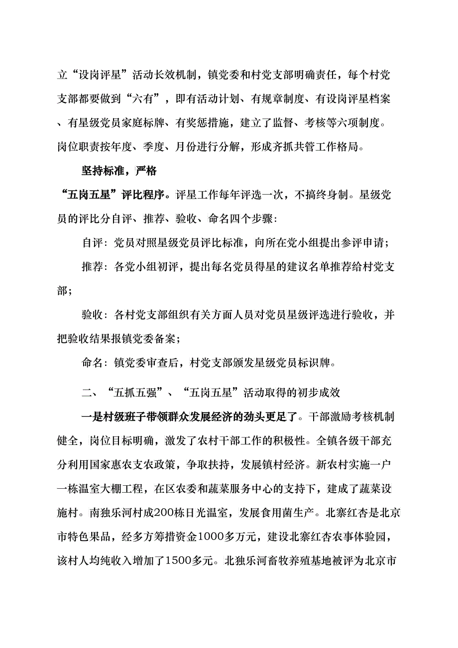 加强农村党支部与党员管理_第4页