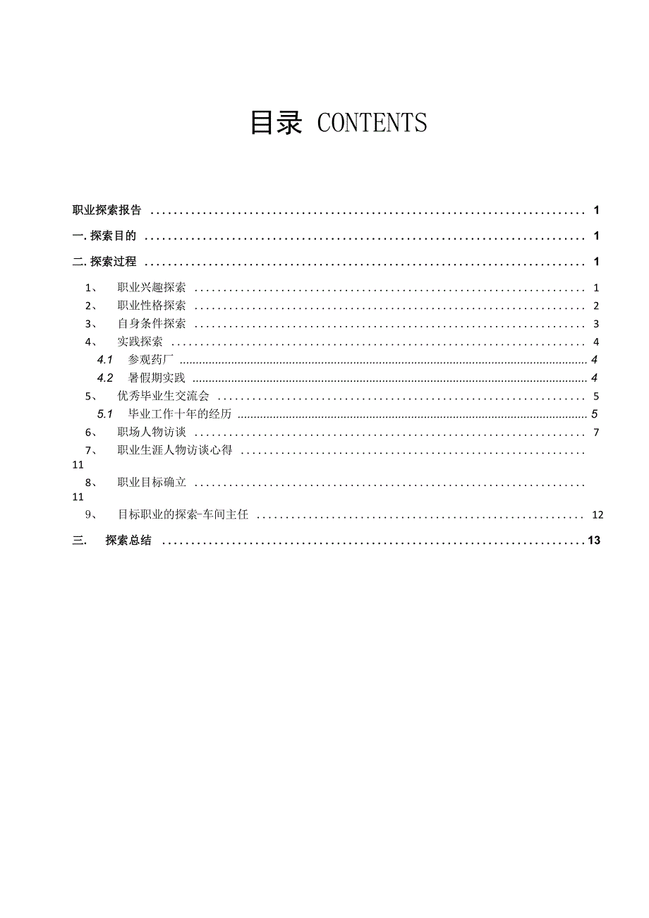职业探索报告_第2页