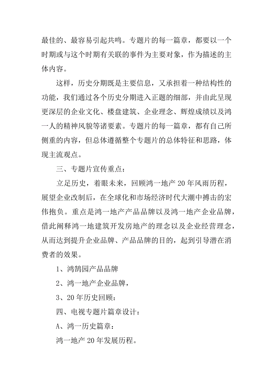 精选宣传方案策划模板五篇（活动宣传方案范文5篇）_第2页