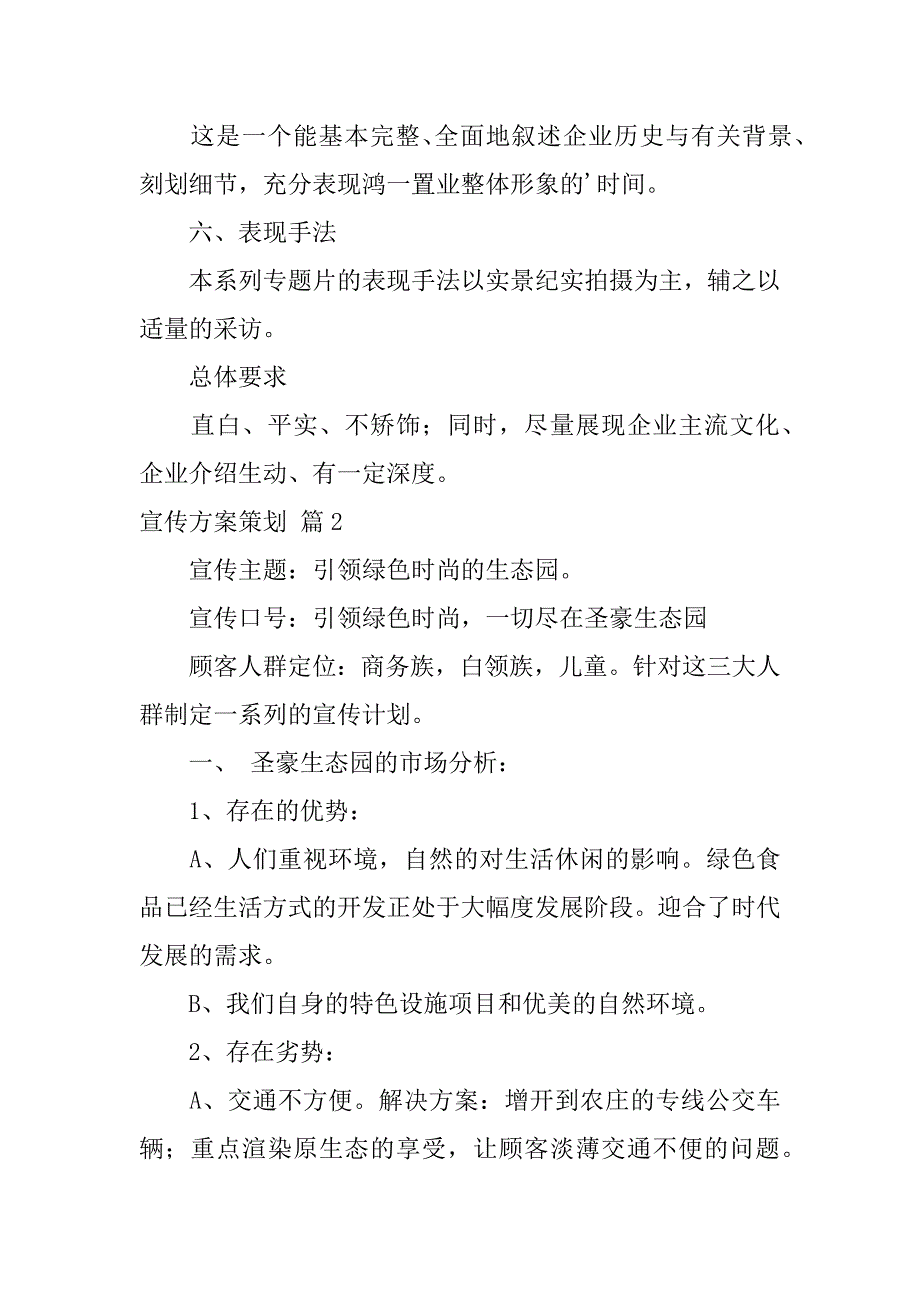 精选宣传方案策划模板五篇（活动宣传方案范文5篇）_第4页