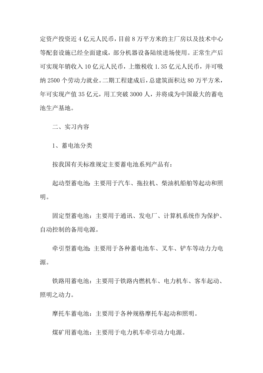 （精选）关于电子的实习报告_第2页