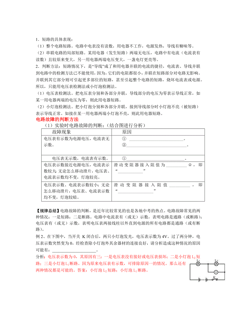 电路故障问题(含解答)_第2页