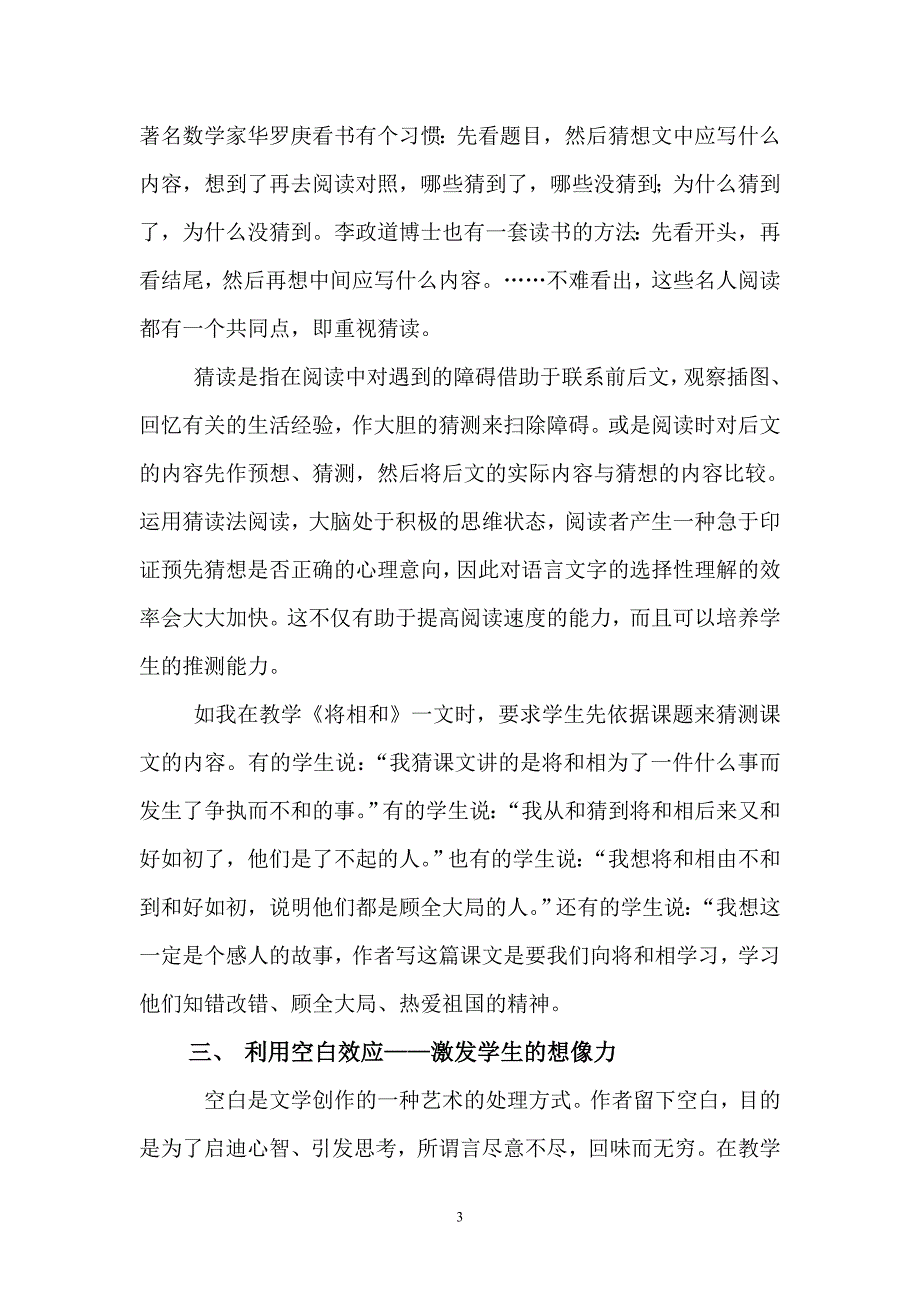 搭建学生课堂创新的舞台.doc_第3页