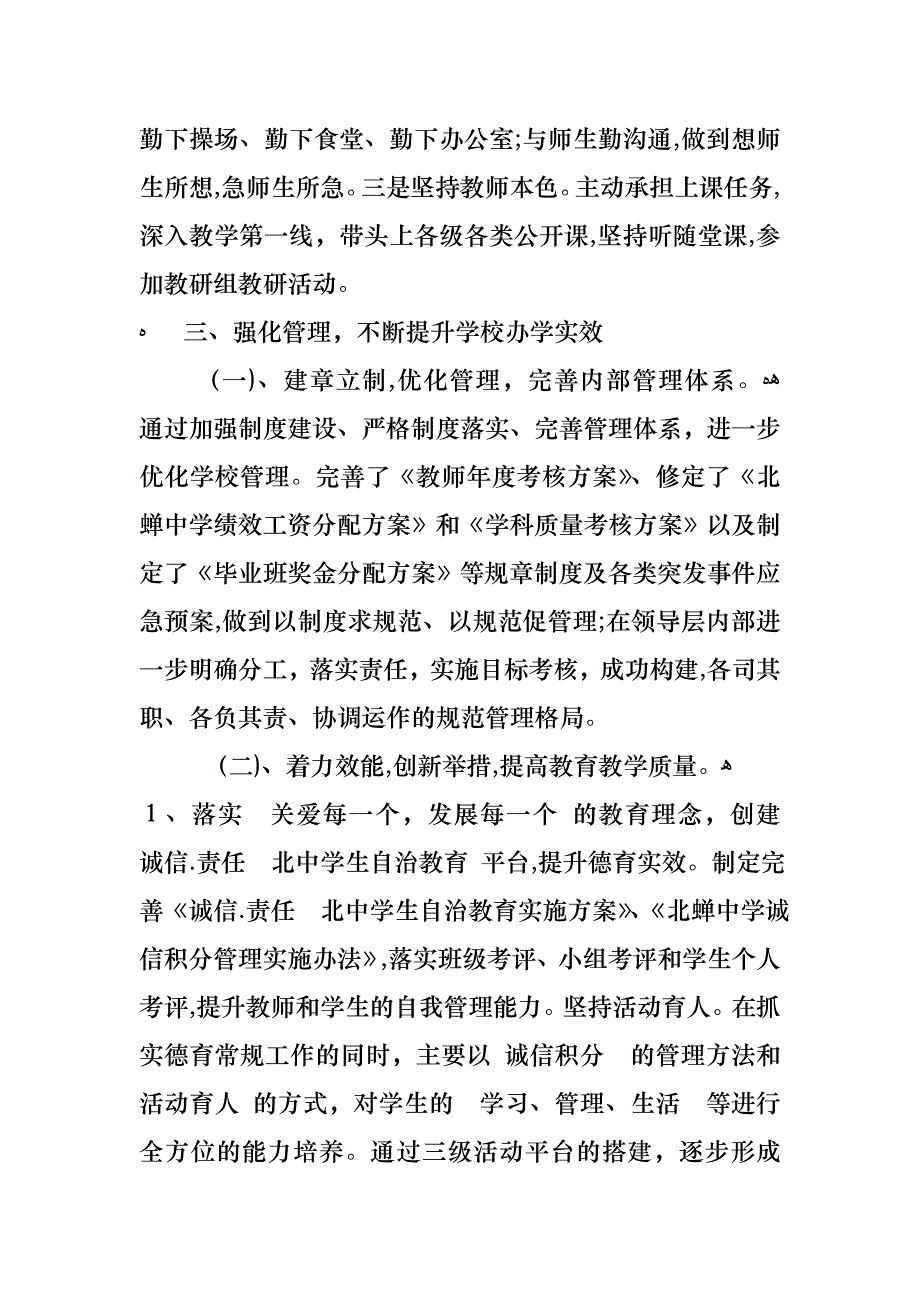 校长述职述廉报告_第3页