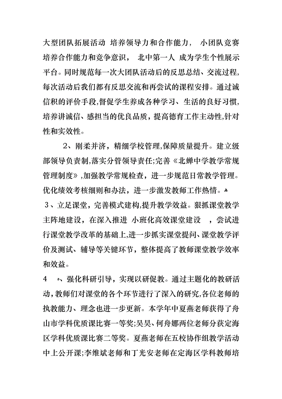 校长述职述廉报告_第4页