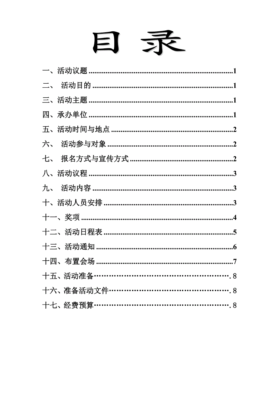 大学生社团活动策划书范文_第2页