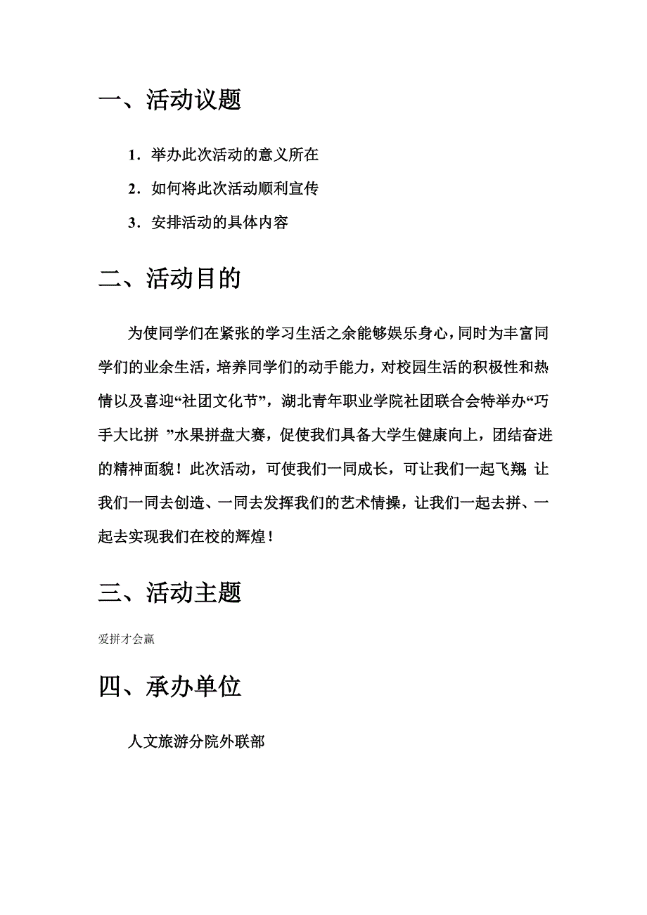 大学生社团活动策划书范文_第3页