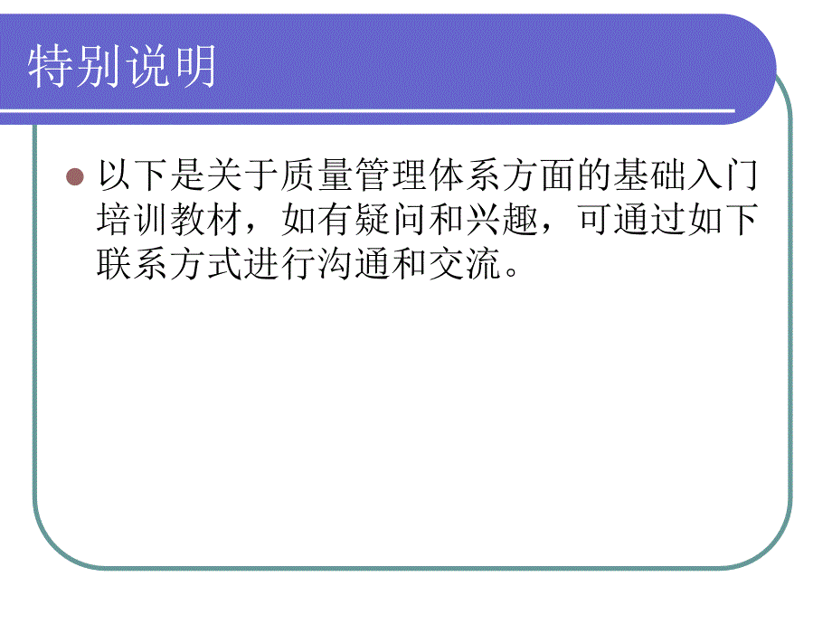 质量管理体系培训教材_第2页