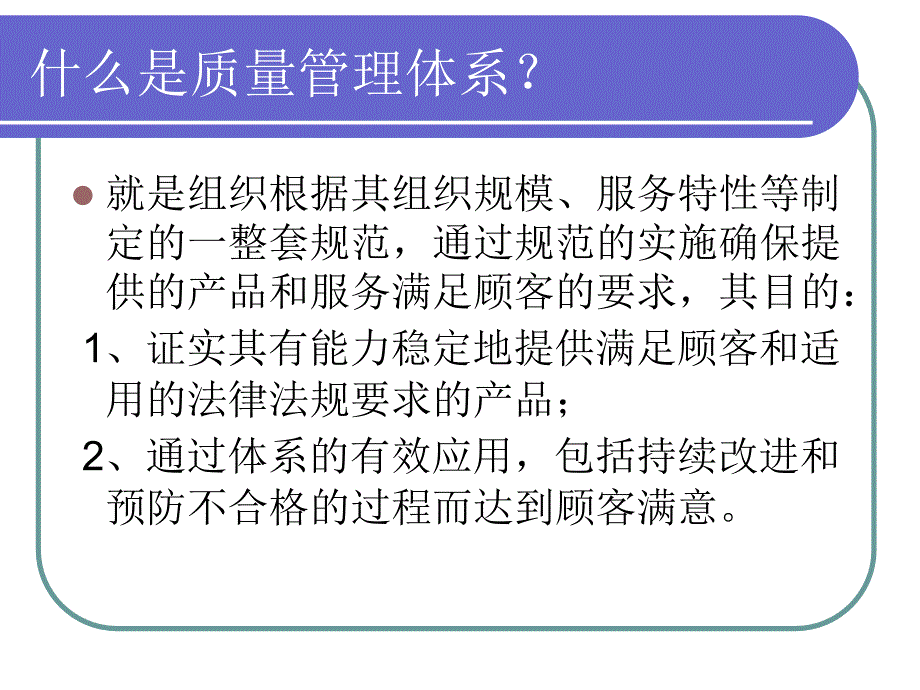 质量管理体系培训教材_第3页