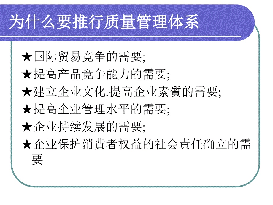 质量管理体系培训教材_第4页