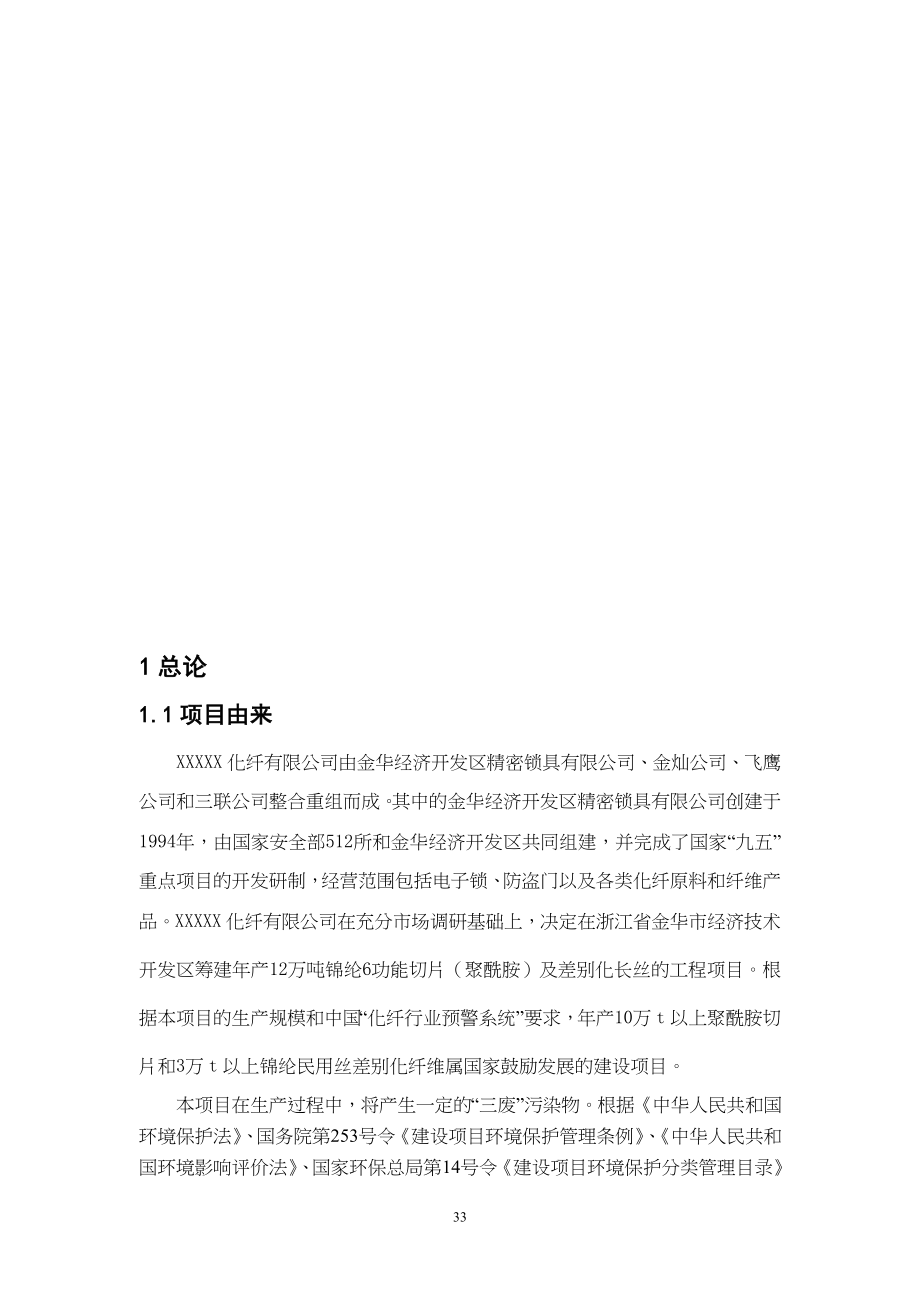 XXXXX化纤有限公司建设项目环境影响报告（天选打工人）.docx_第4页