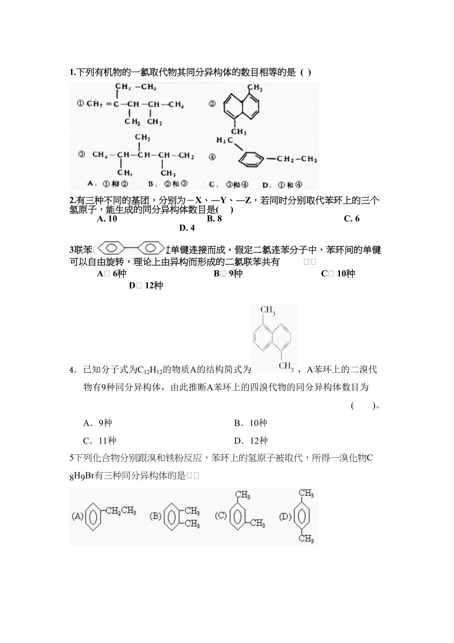 高考化学等效氢例题_第1页