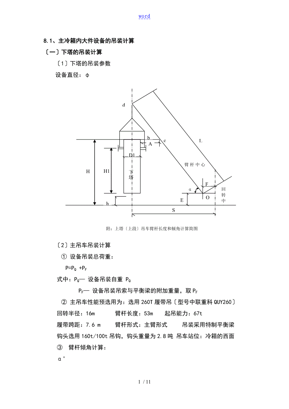 吊车吊装计算资料_第1页