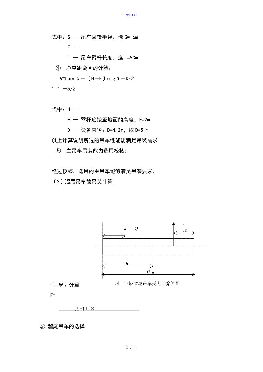 吊车吊装计算资料_第2页