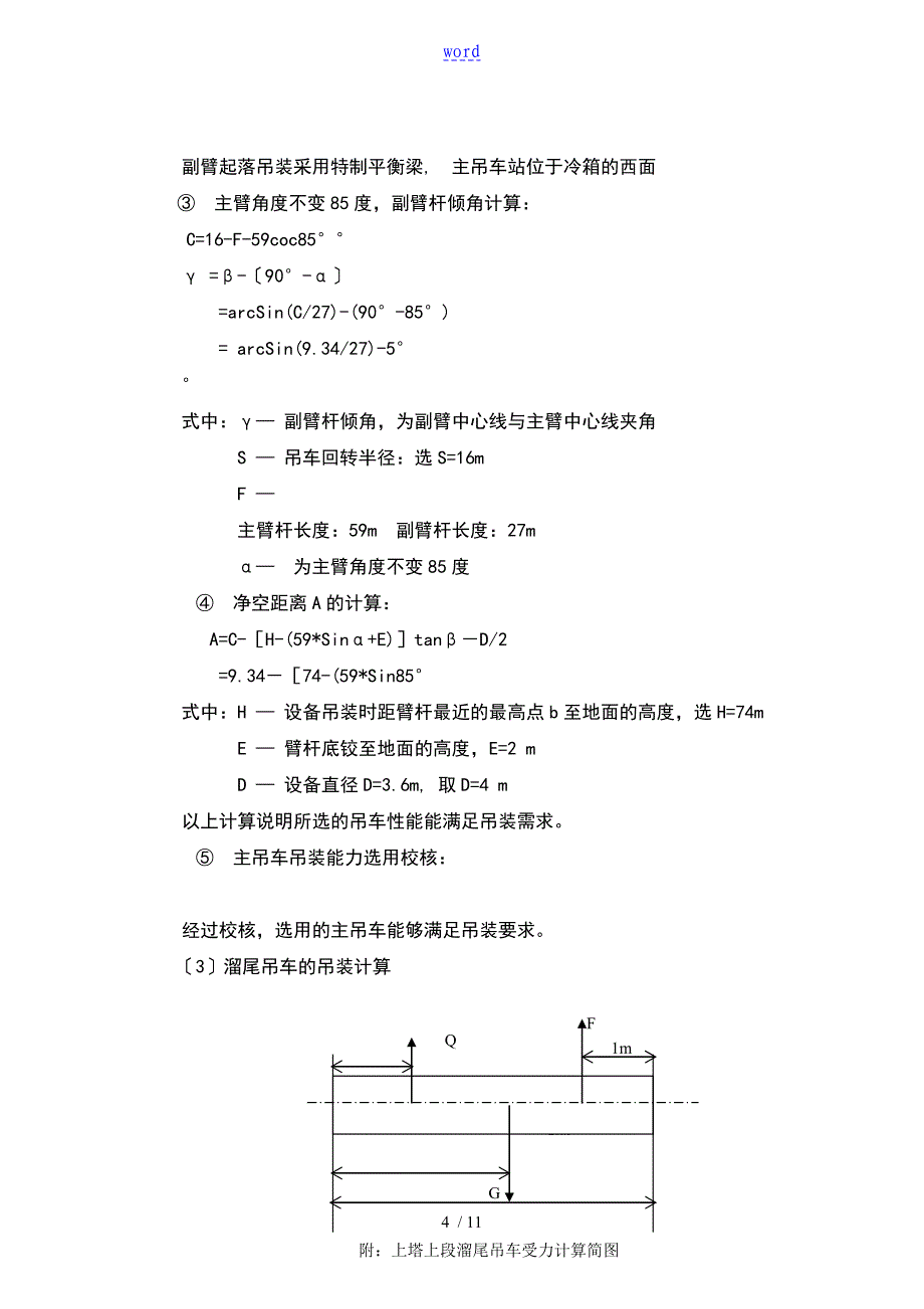 吊车吊装计算资料_第4页