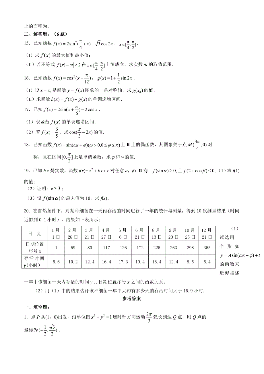 江苏省2023届高三数学二轮强化训练(20)三角函数图像与性质_第2页