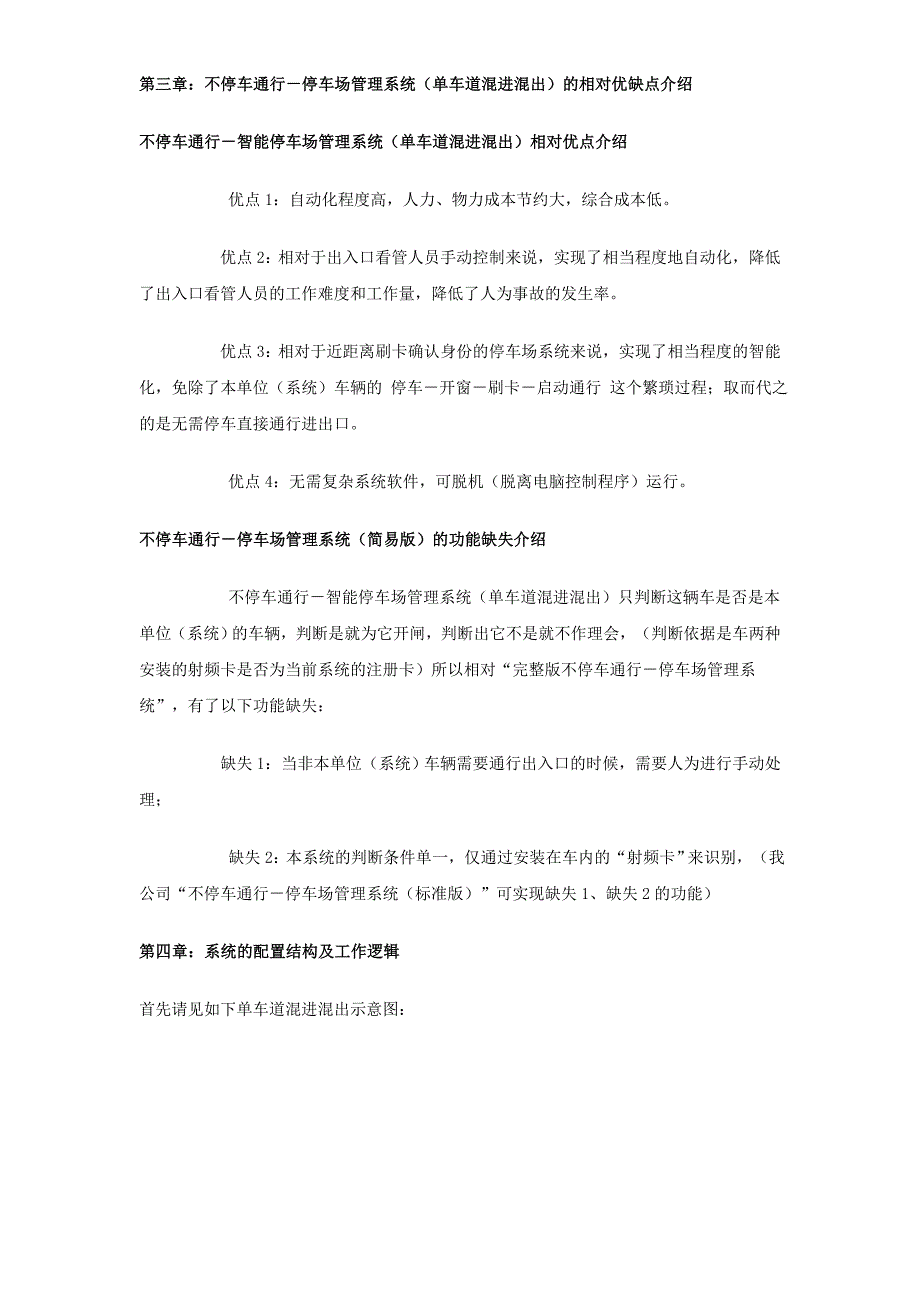 (精品)智能停车场管理系统(单车道混进混出)解决方案_第3页