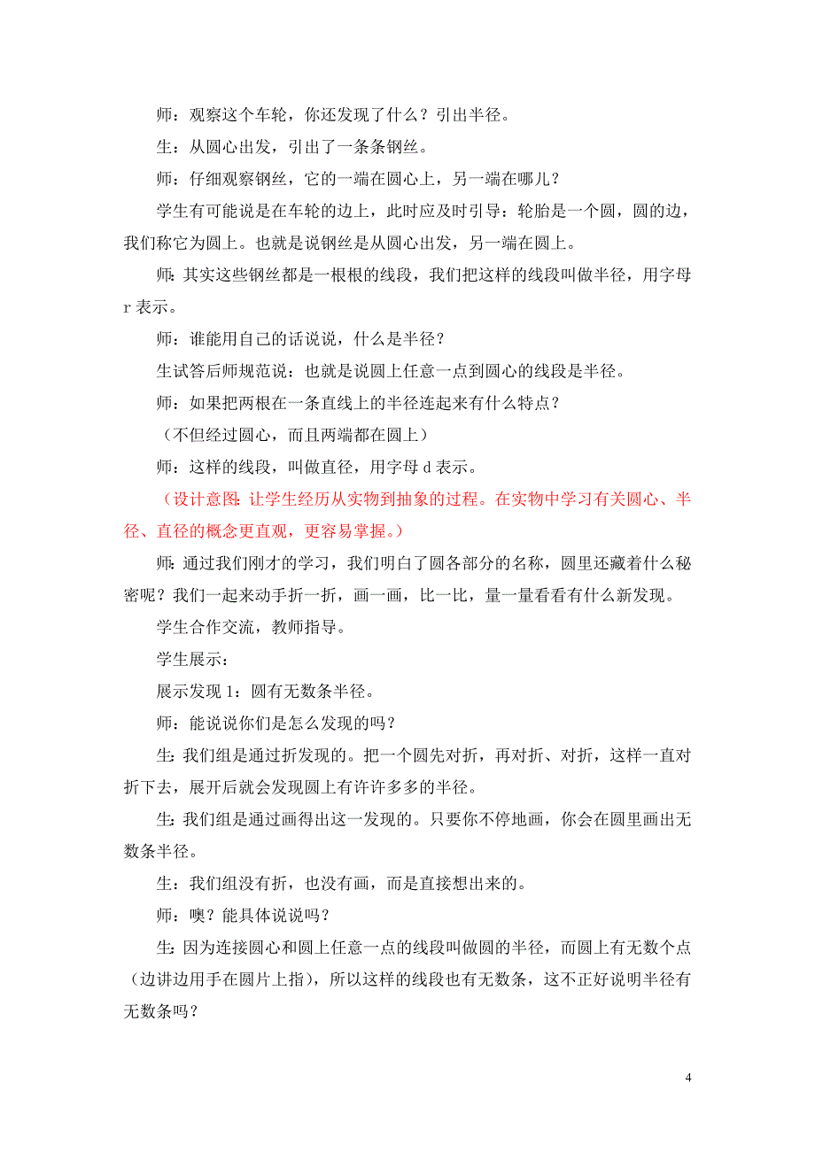 《圆的认识》教学案例_第4页