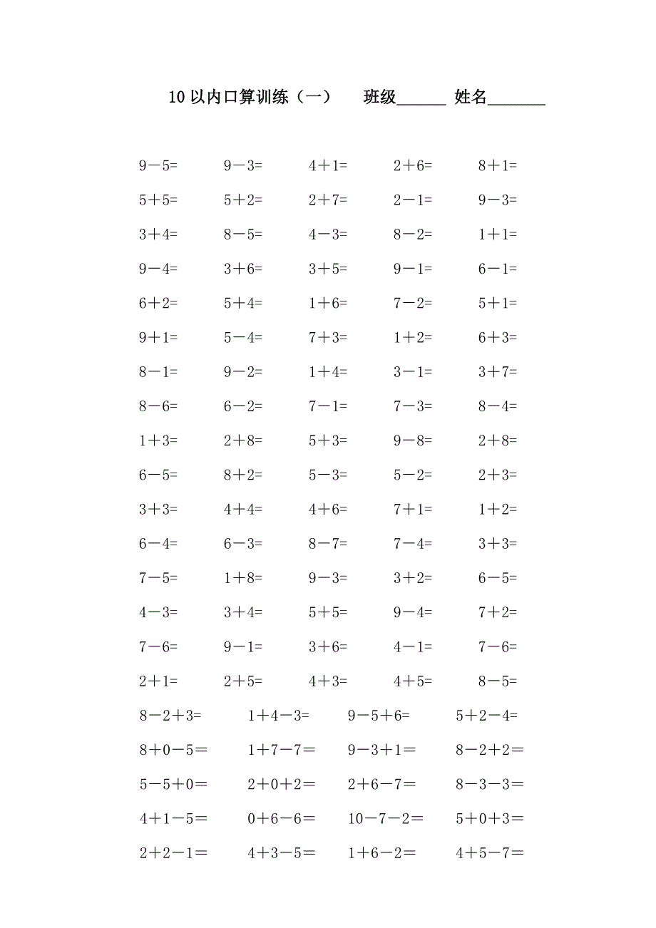 人教版小学一年级上册10以内口算题_第1页