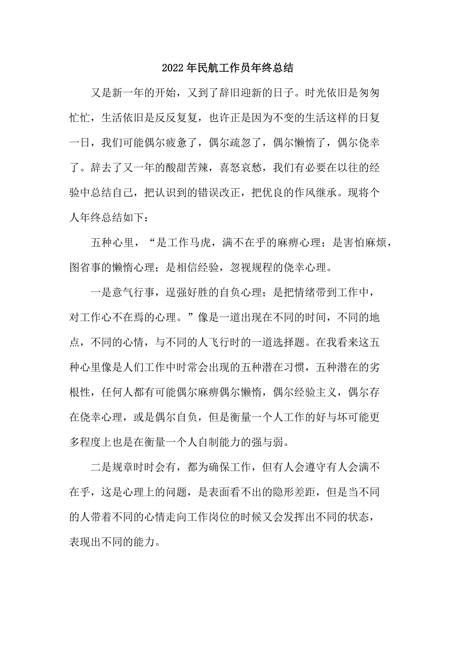 2022年民航空姐年终总结（新编3份）_第1页