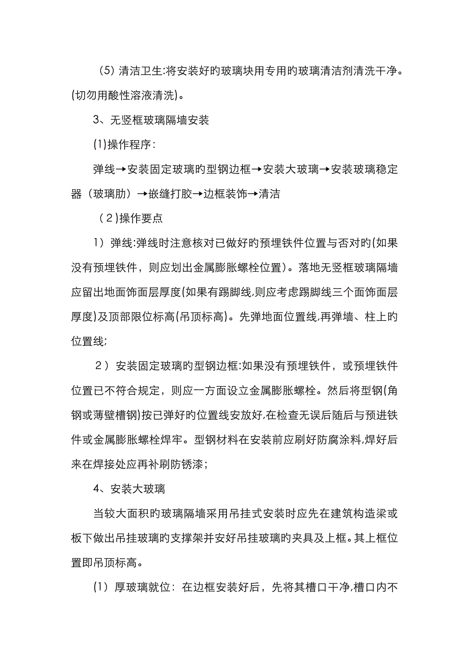 卫生间成品隔断安装_第4页