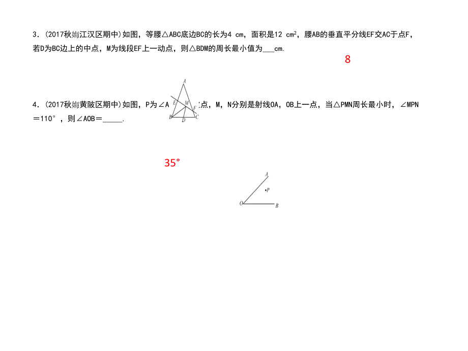 人教版数学武汉八年级上册作业课件：13.4　课题学习　最短路径问题 (共10张PPT)_第4页