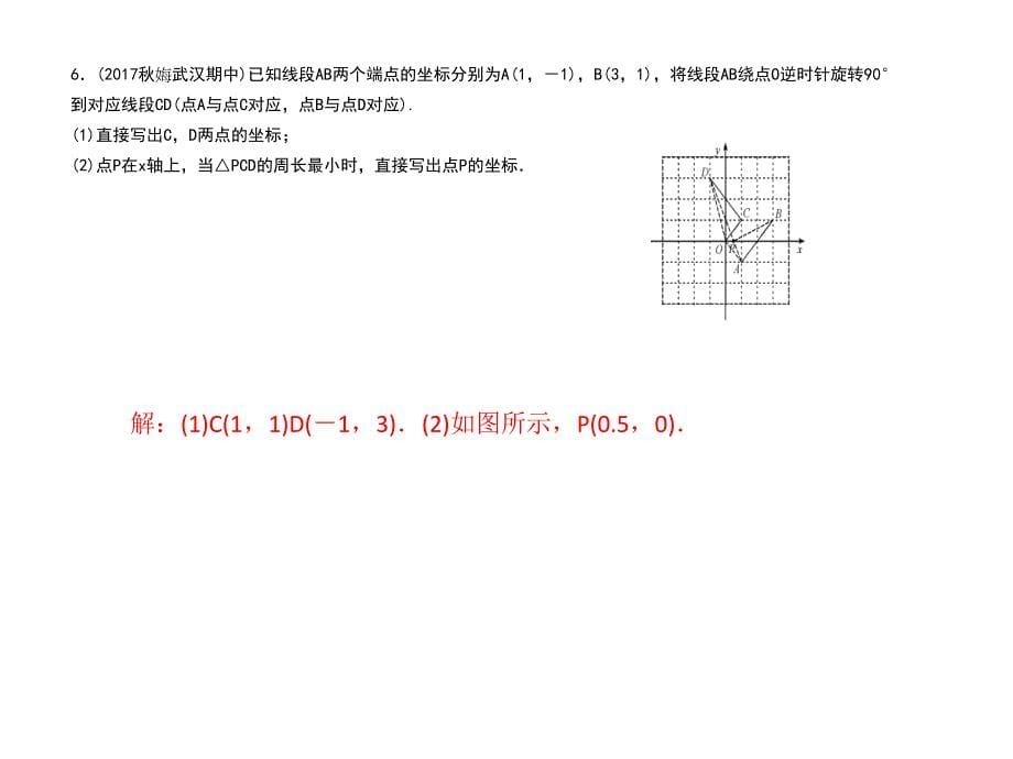 人教版数学武汉八年级上册作业课件：13.4　课题学习　最短路径问题 (共10张PPT)_第5页