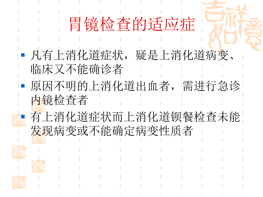 消化内镜的临床应用_第3页