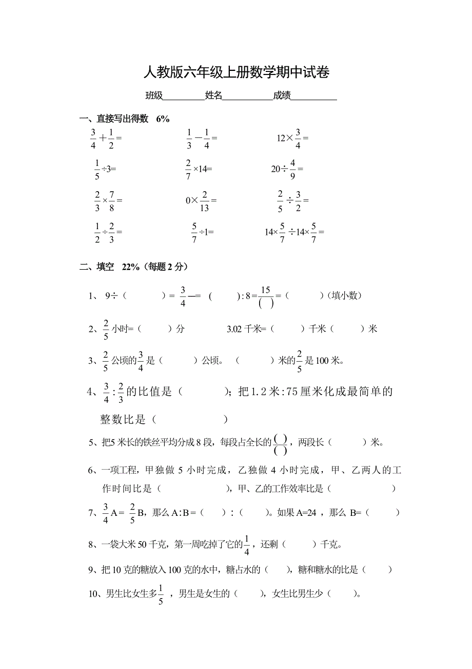 小学六年级上册数学期中考试试卷-直接打印.doc_第1页