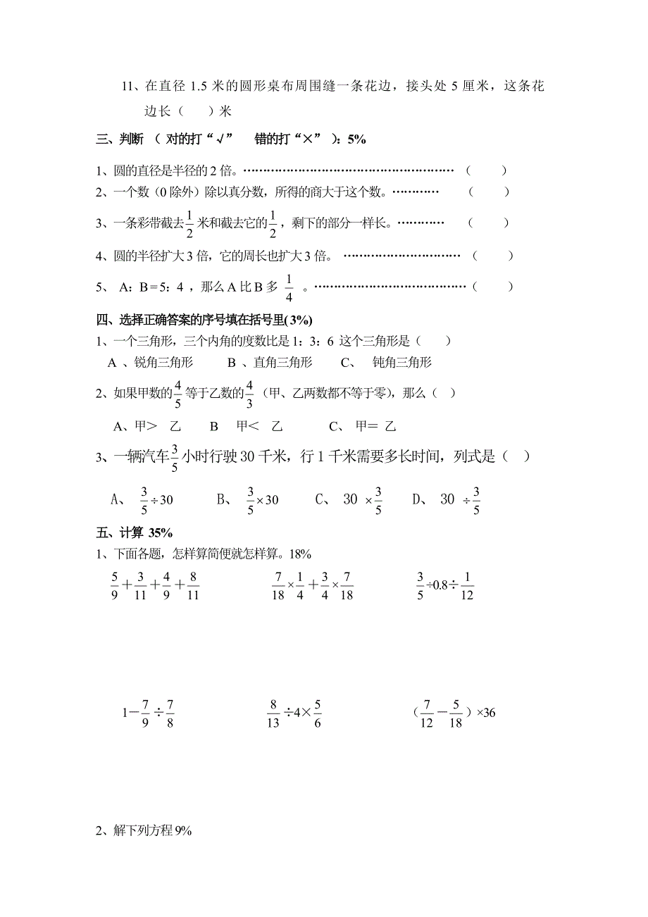 小学六年级上册数学期中考试试卷-直接打印.doc_第2页