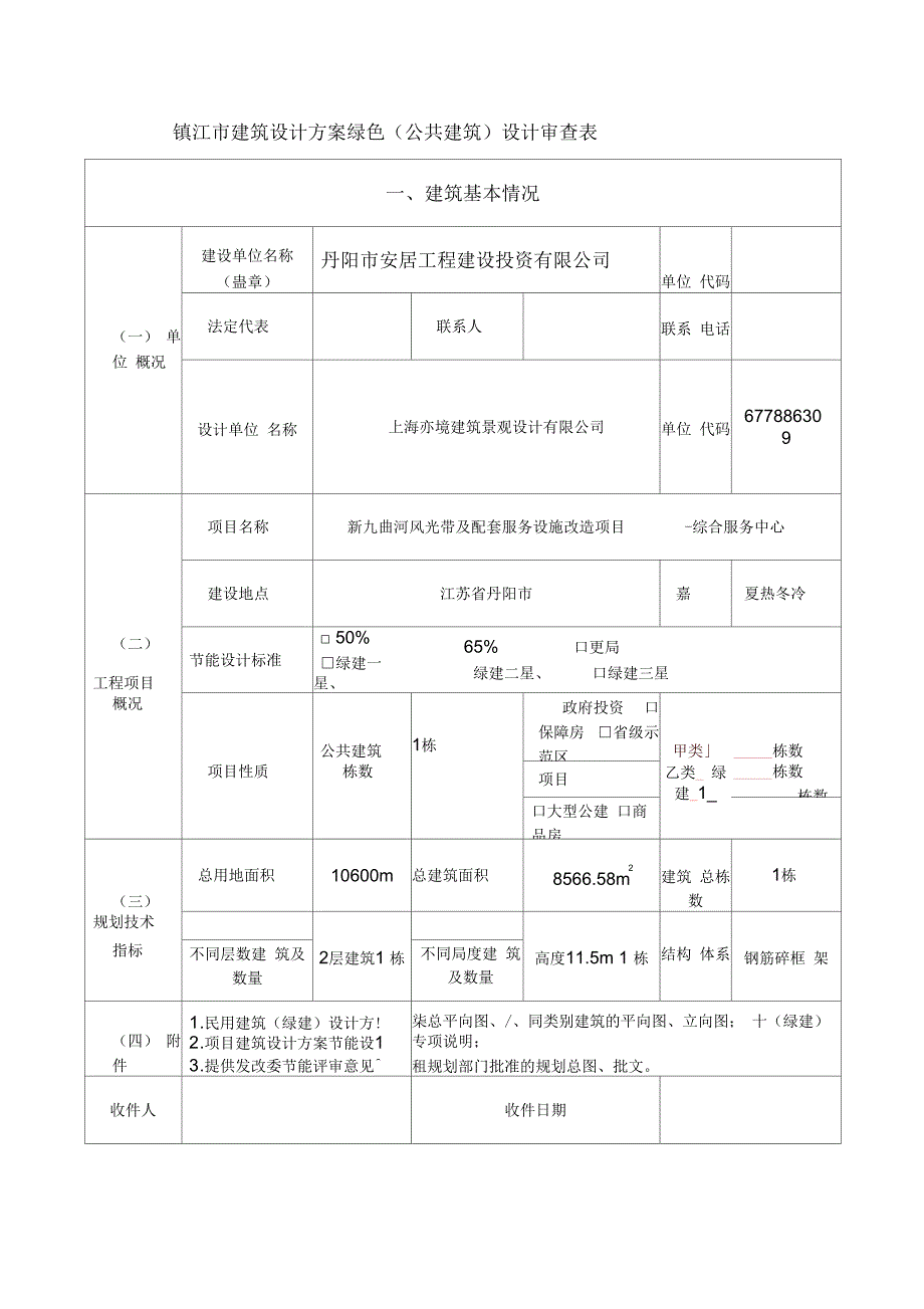 综合服务中心绿色设计表(改)_室内环境_第2页