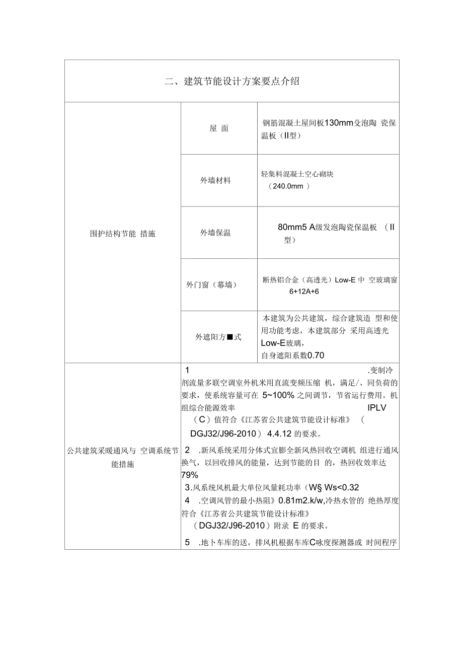 综合服务中心绿色设计表(改)_室内环境_第3页