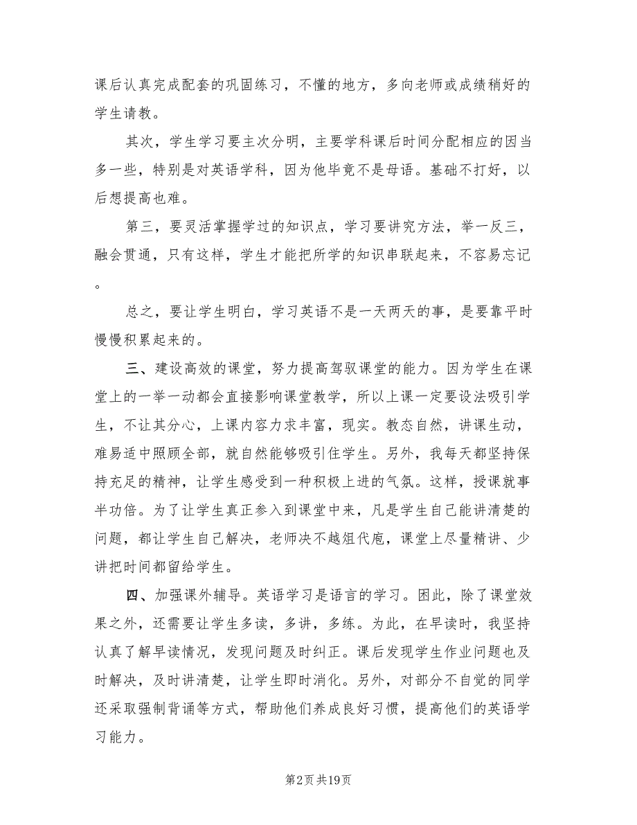 2022年九年级英语教学工作总结范文(6篇)_第2页