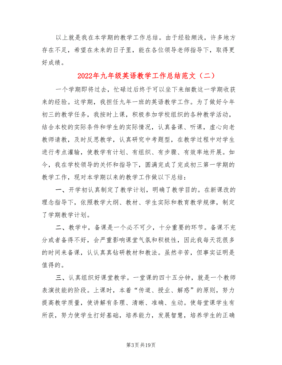 2022年九年级英语教学工作总结范文(6篇)_第3页