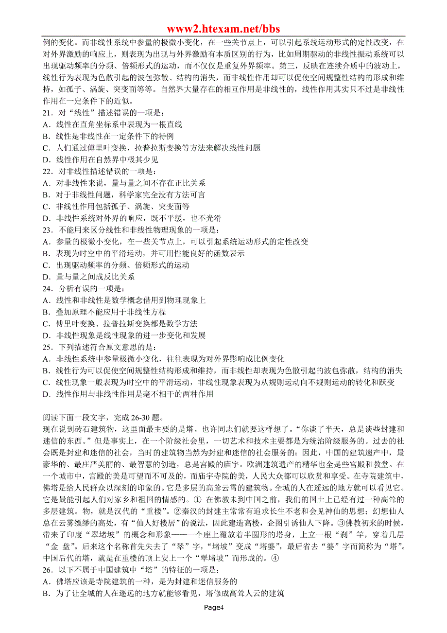 2010年河北公务员考试行政能力测试试题附答案_第4页